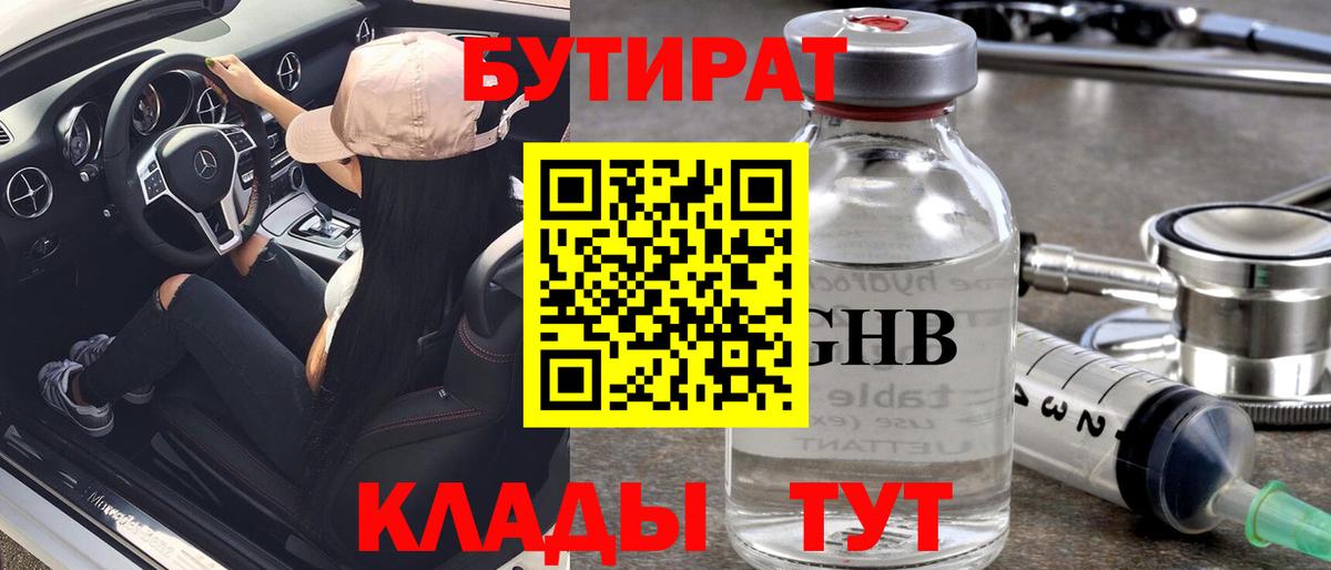 Сатка  БУТИРАТ 99%  БУТИРАТ  Вход с VPN 