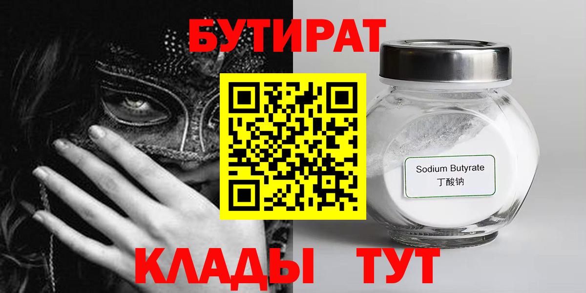 Бутират Butirat Сатка