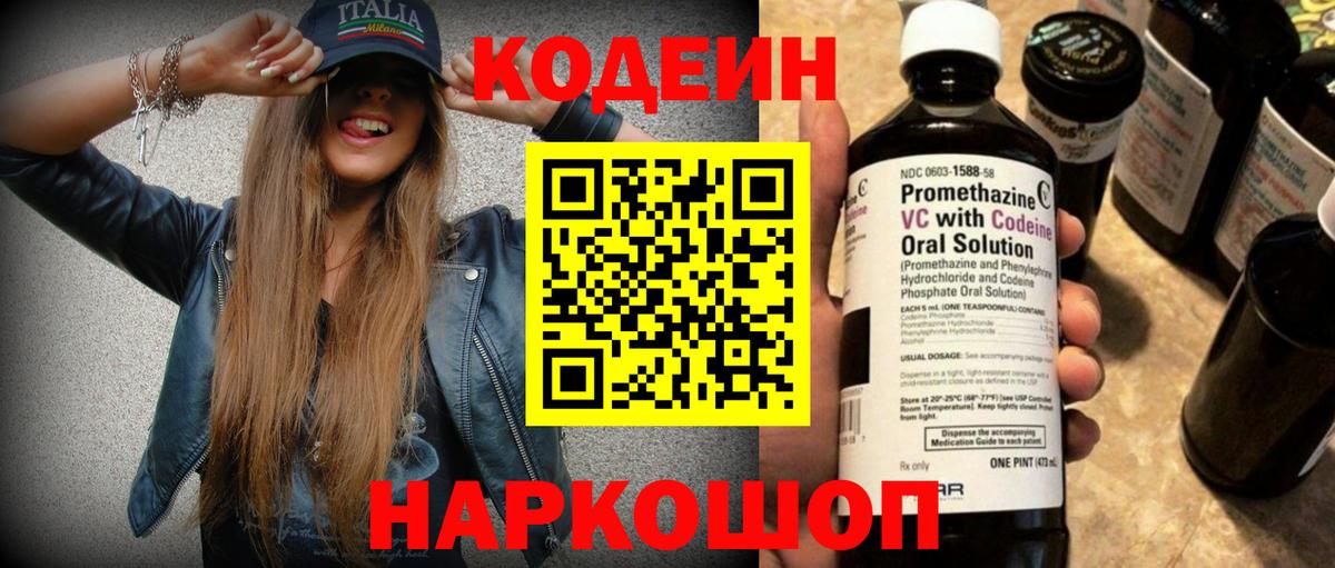 Кодеин Purple Drank Сатка