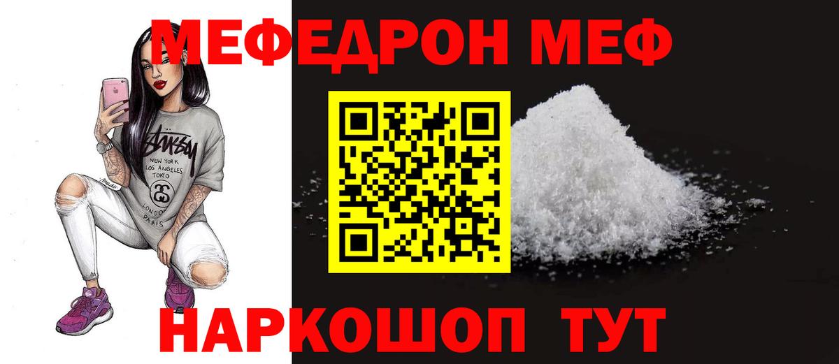 Меф мяу мяу кристаллы Сатка