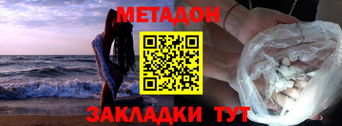 Метадон кристалл  Метадон VHQ  Сатка  Вход с VPN 