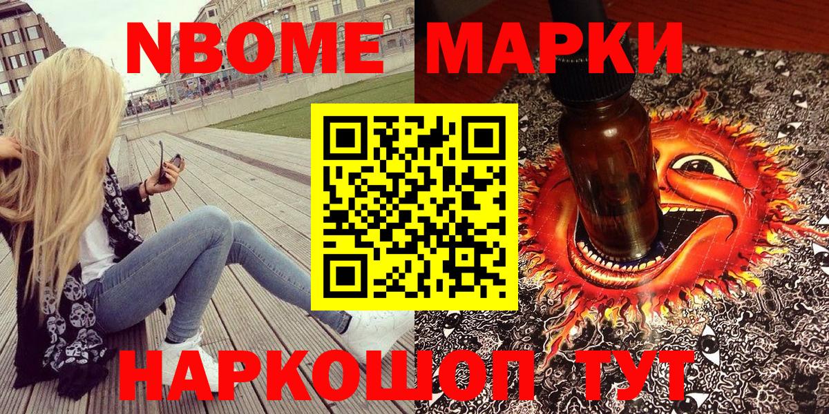 Марки 25I-NBOMe 1,8мг Сатка